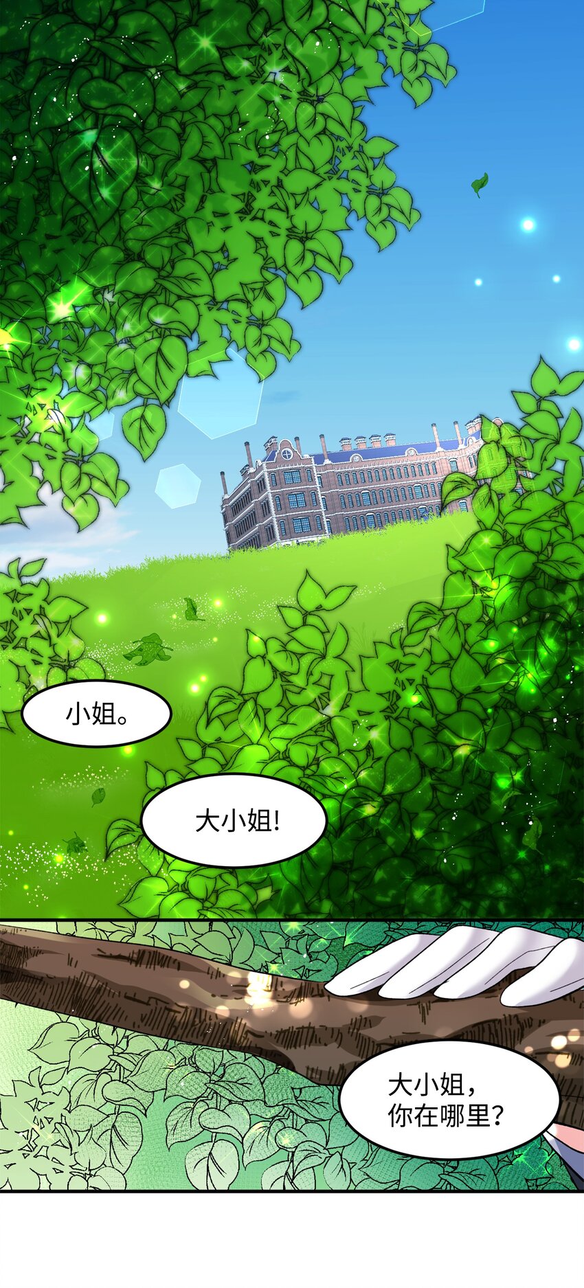 那小姐的执事漫画,06 秘密被发现4图