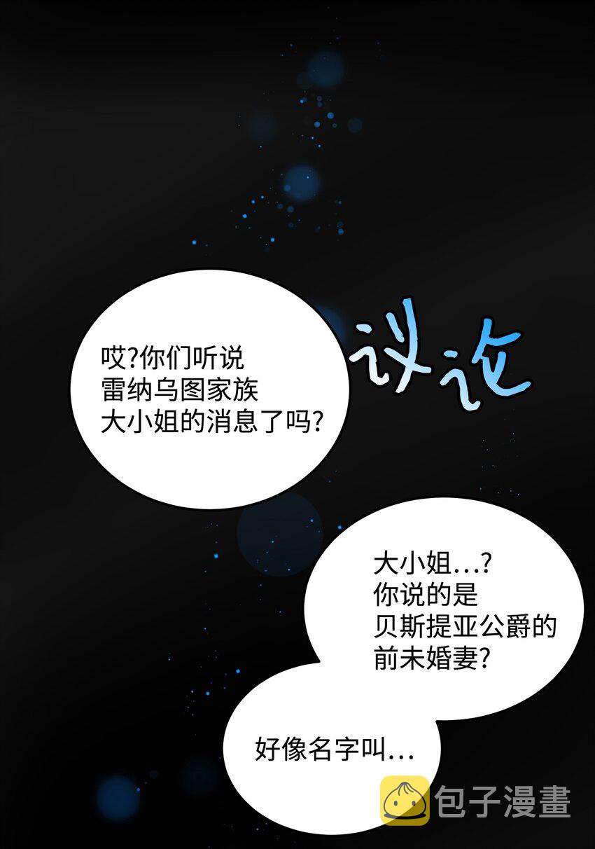 那小姐的执事漫画,10 拜见皇帝3图