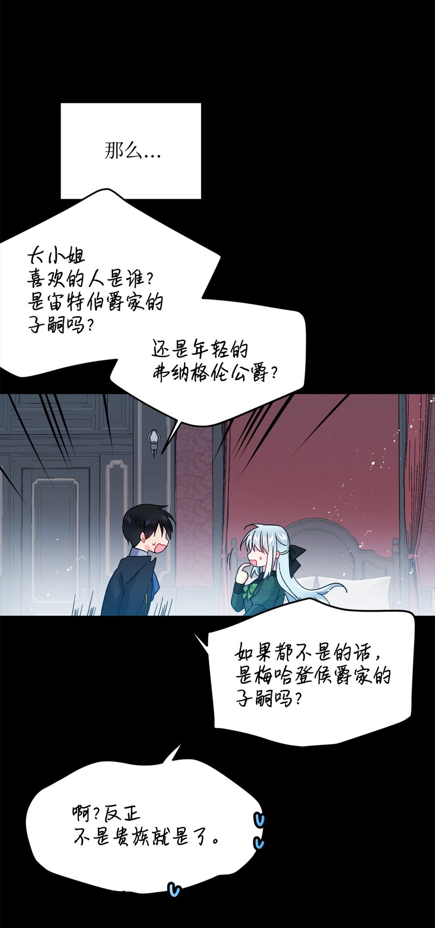 那小姐的执事漫画,06 秘密被发现2图