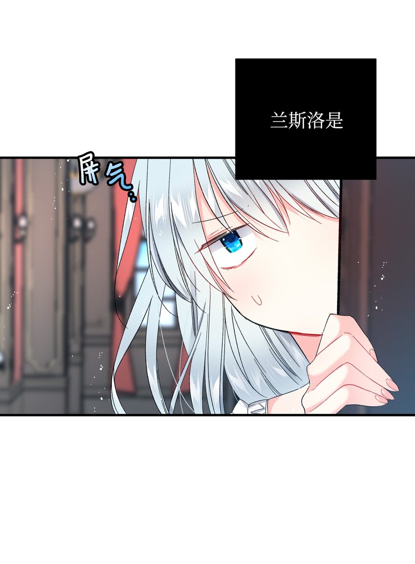 那小姐的执事漫画,03 魔塔主人3图