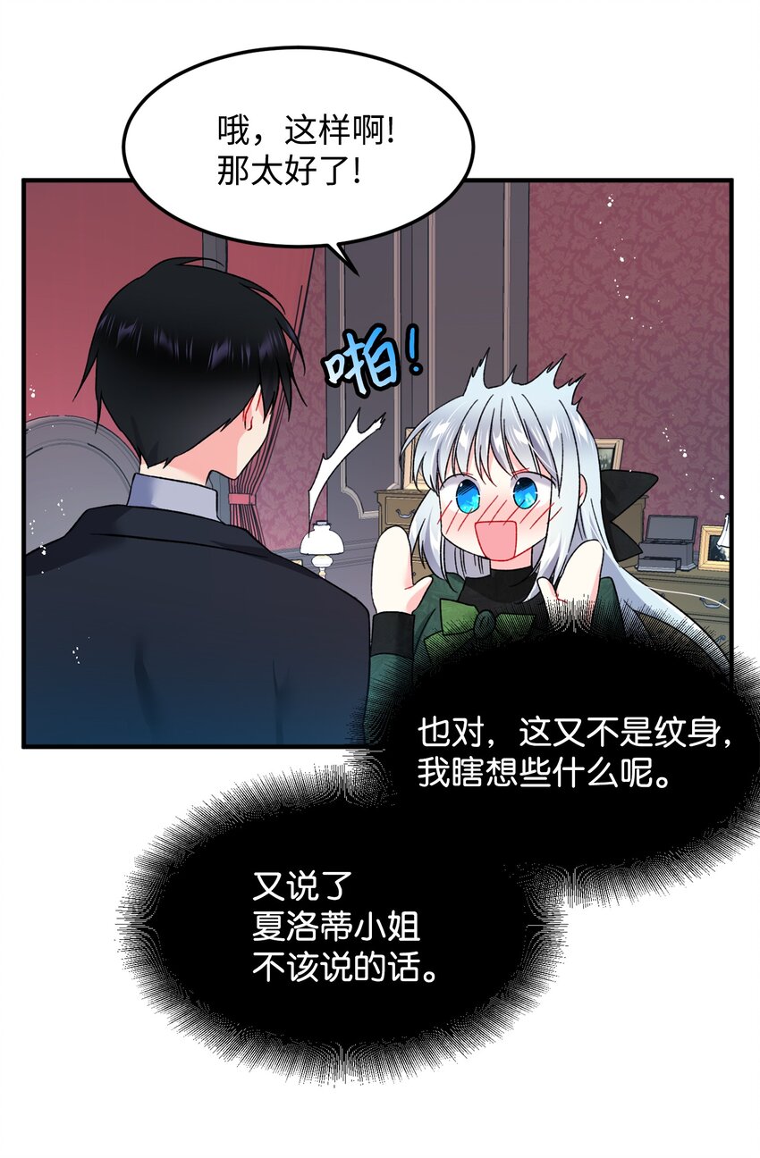 那小姐的执事漫画,06 秘密被发现1图