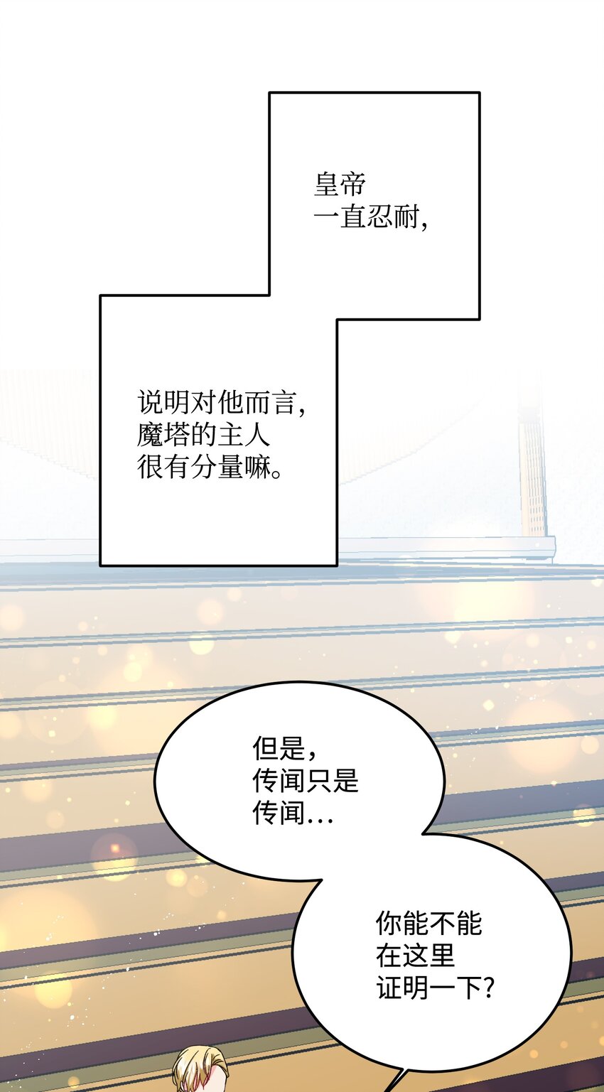 那小姐的执事漫画,10 拜见皇帝1图