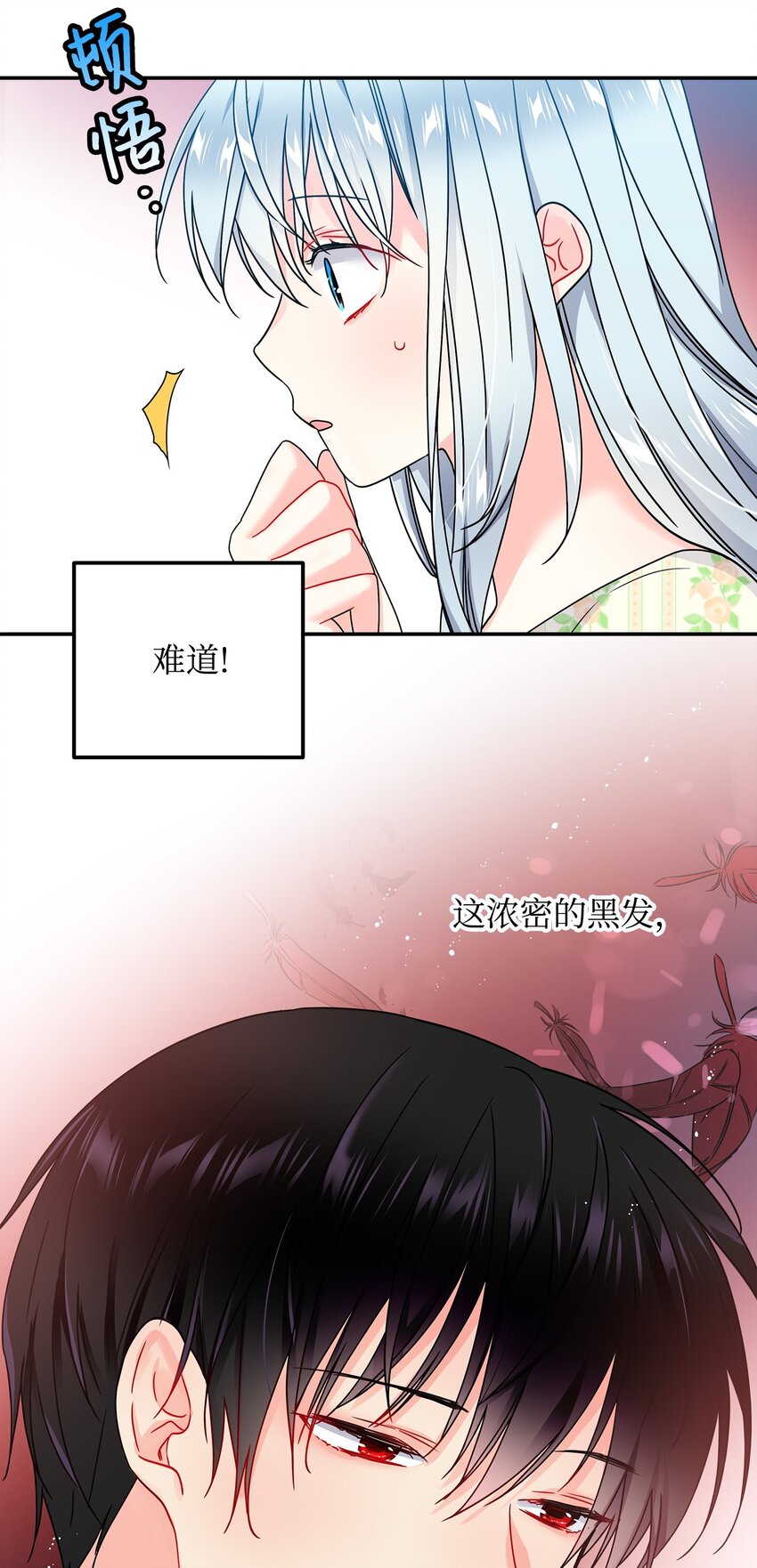 那小姐的执事漫画,01 初遇兰斯洛2图