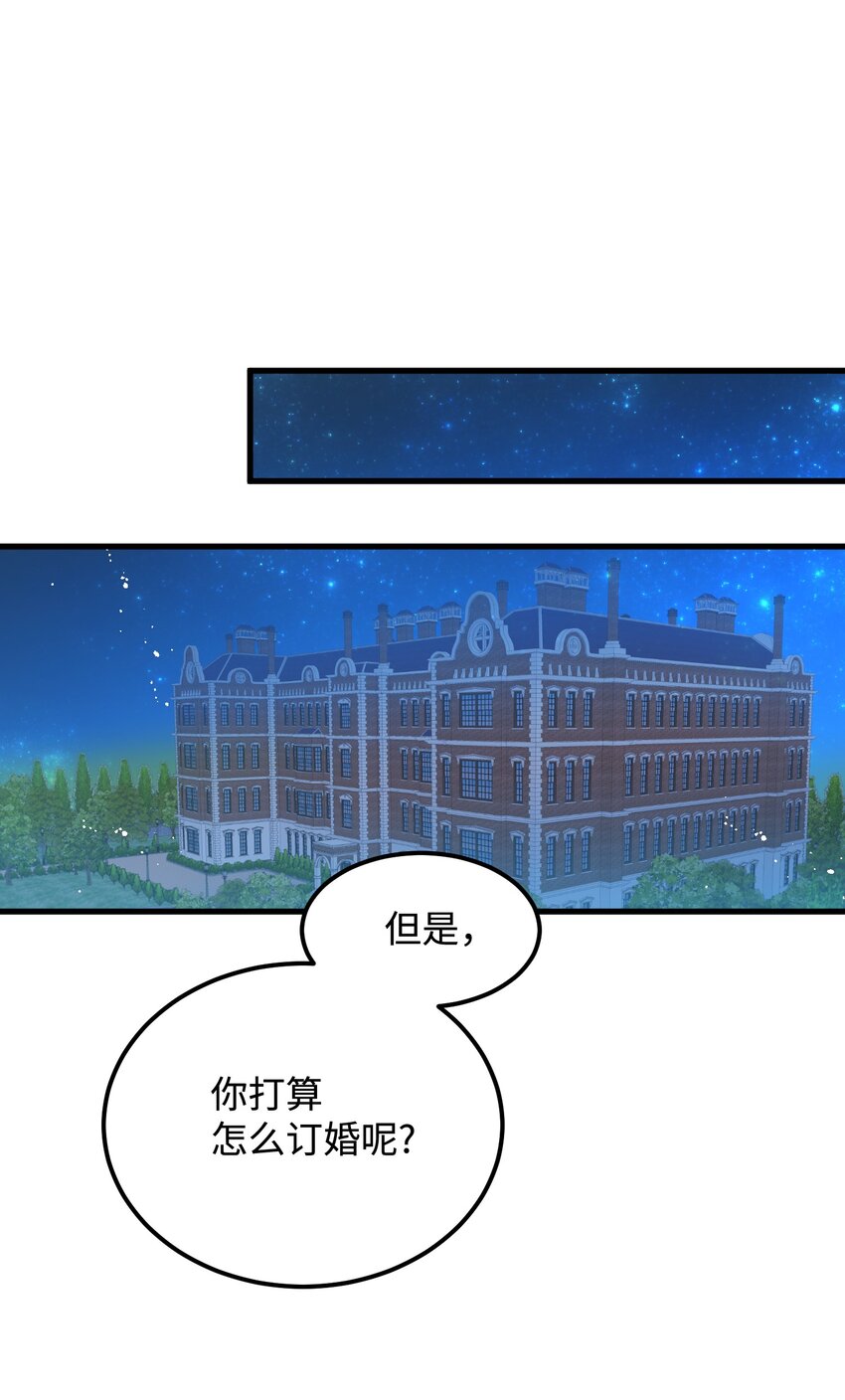 那小姐的执事漫画,09 我们订婚吧1图