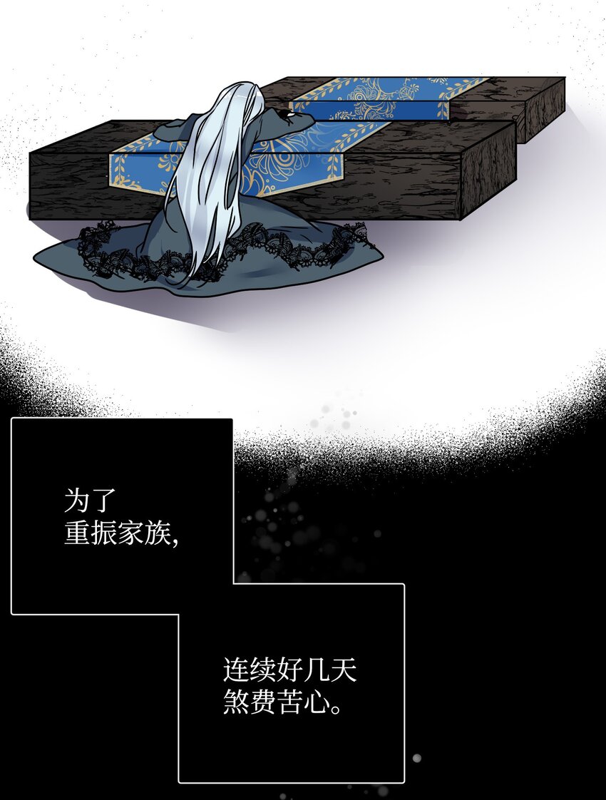 那小姐的执事漫画,02 变成夏洛蒂4图