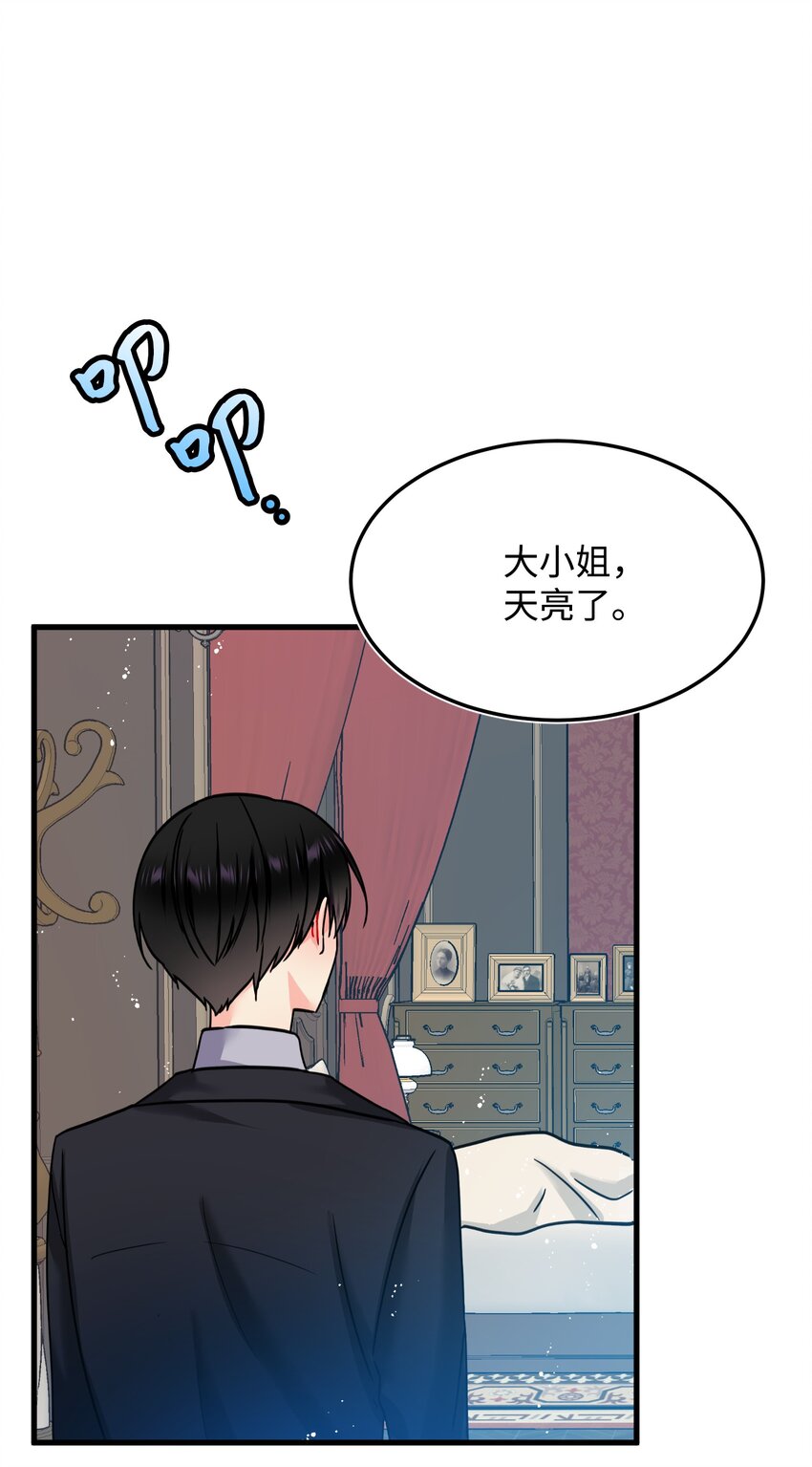 那小姐的执事漫画,02 变成夏洛蒂3图