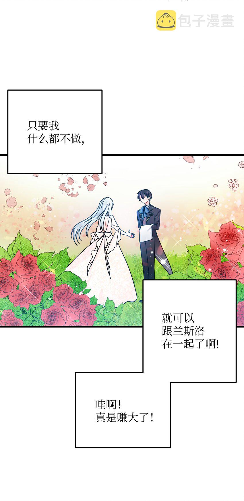 那小姐的执事漫画,02 变成夏洛蒂5图