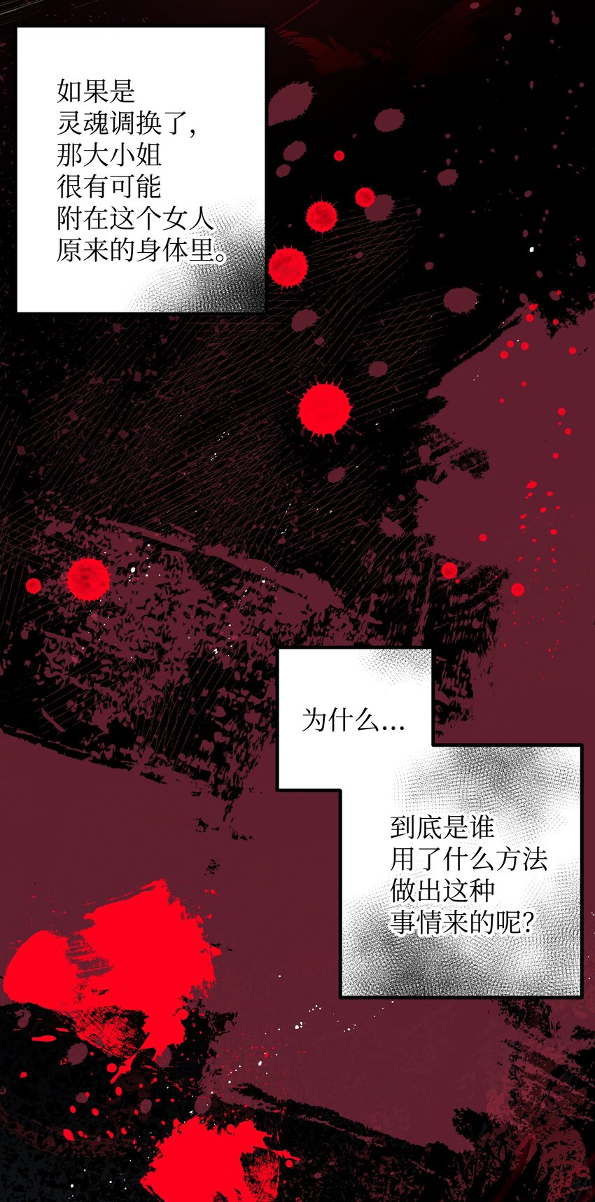 那小姐的执事漫画,07 梦中之吻3图