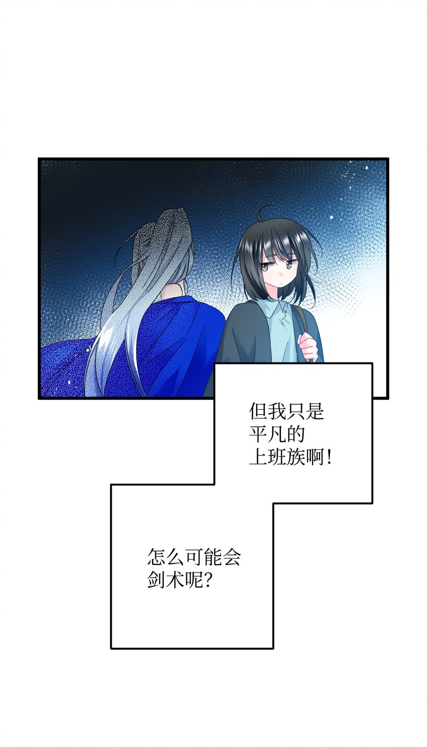 那小姐的执事漫画,08 我赢了1图