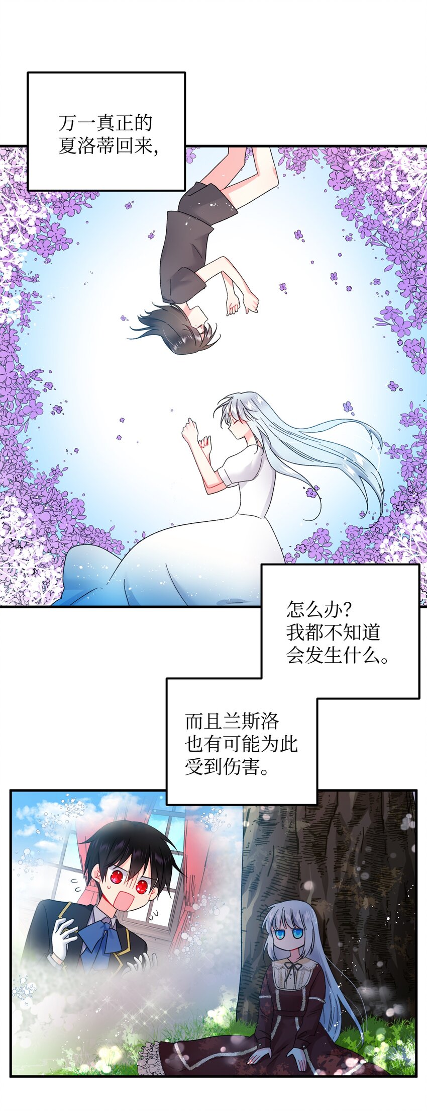 那小姐的执事漫画,06 秘密被发现1图