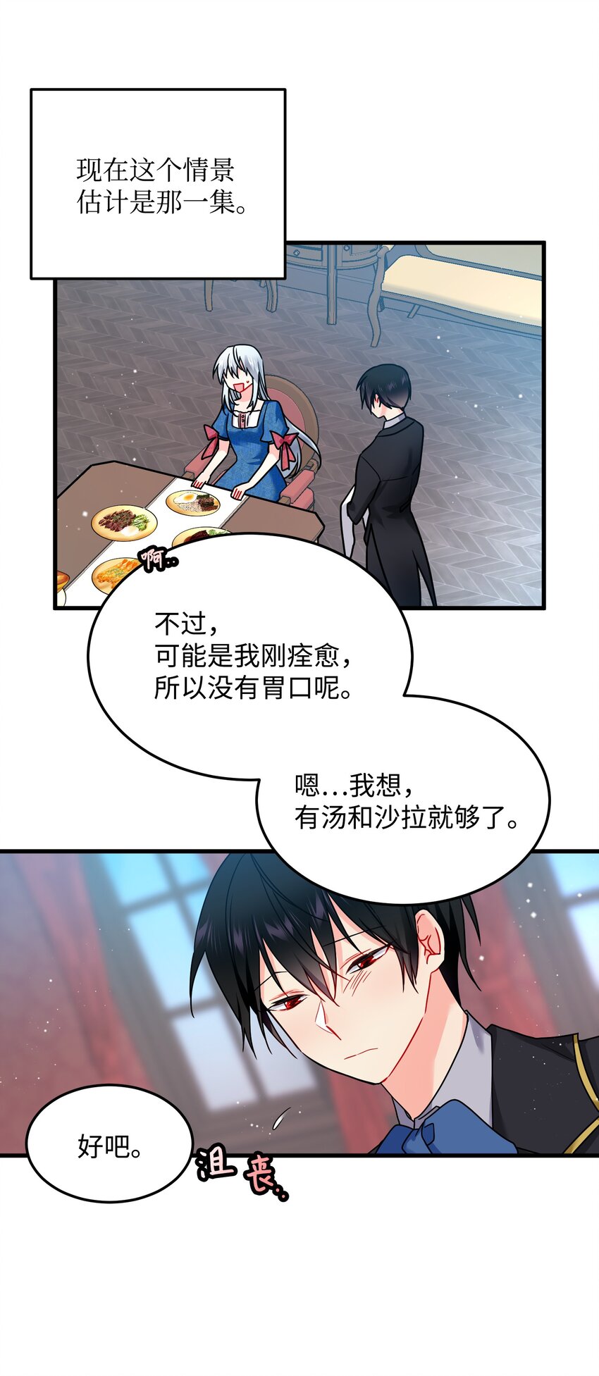 那小姐的执事漫画,02 变成夏洛蒂2图