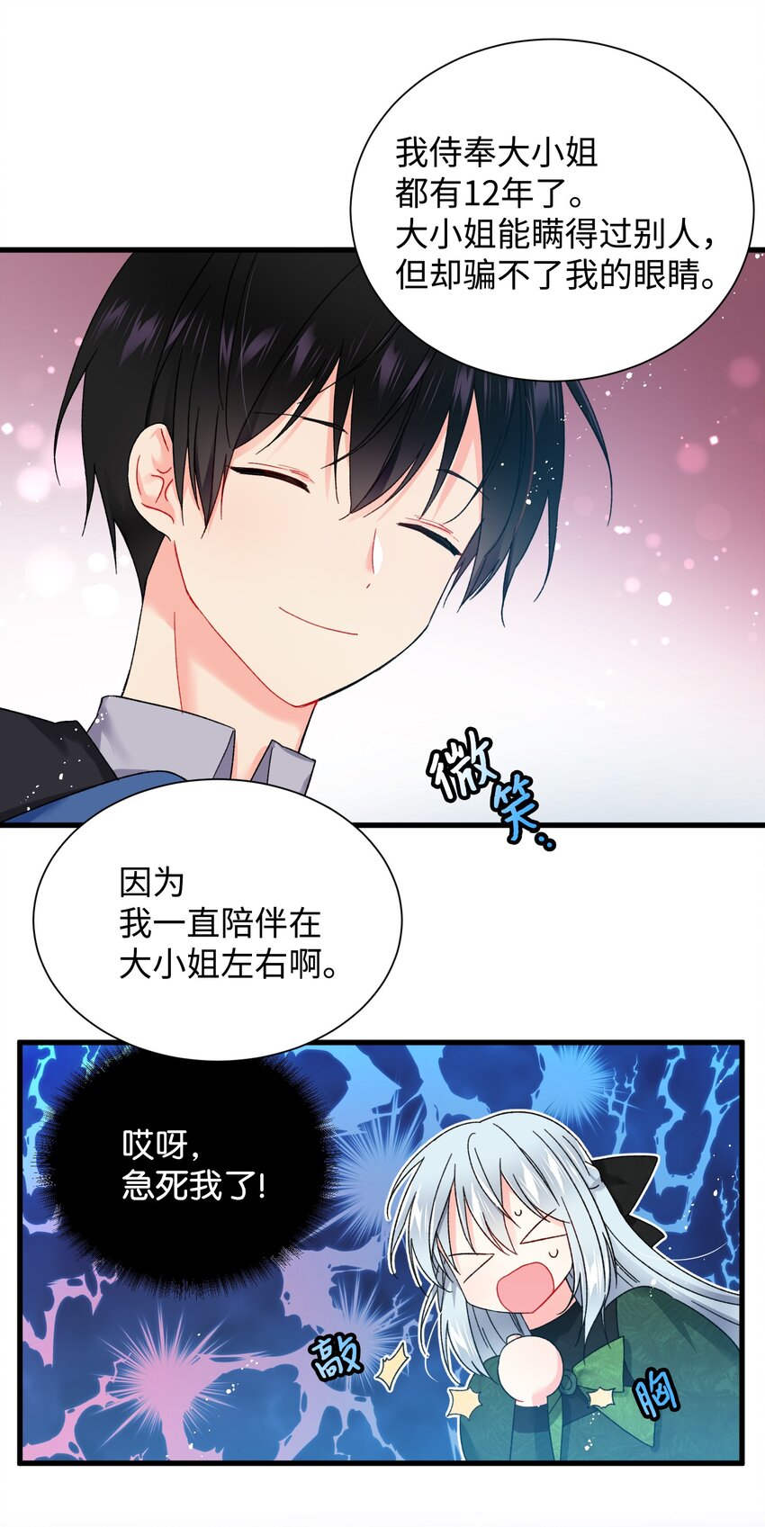 那小姐的执事漫画,05 兰斯洛的误会1图