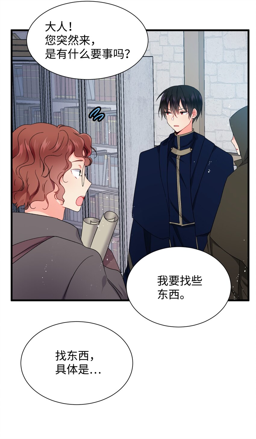 那小姐的执事漫画,03 魔塔主人3图