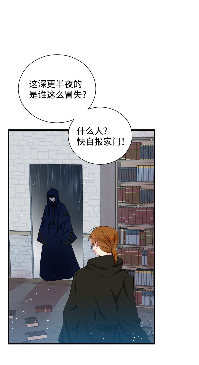 那小姐的执事漫画,03 魔塔主人3图