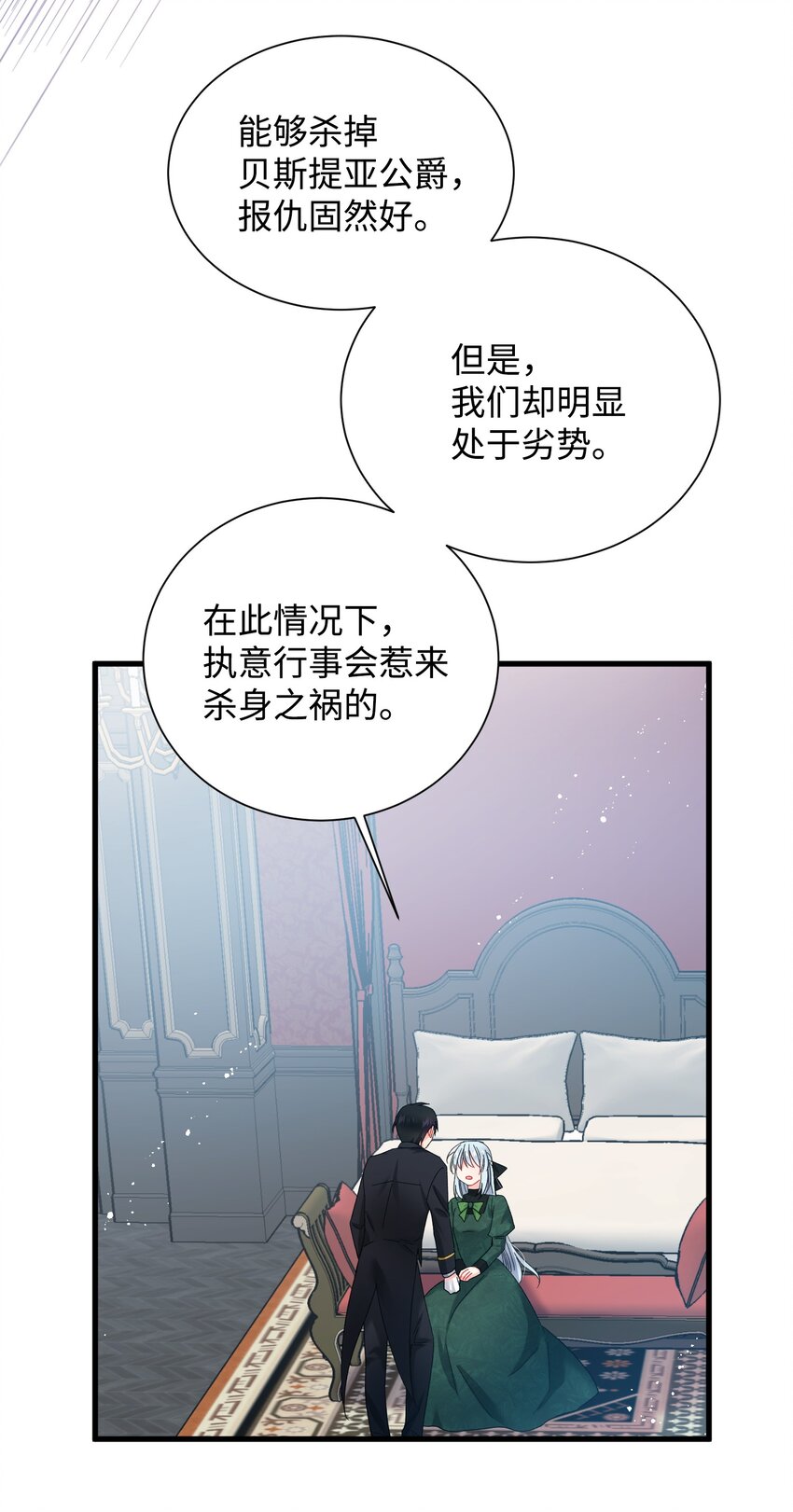 那小姐的执事漫画,05 兰斯洛的误会1图