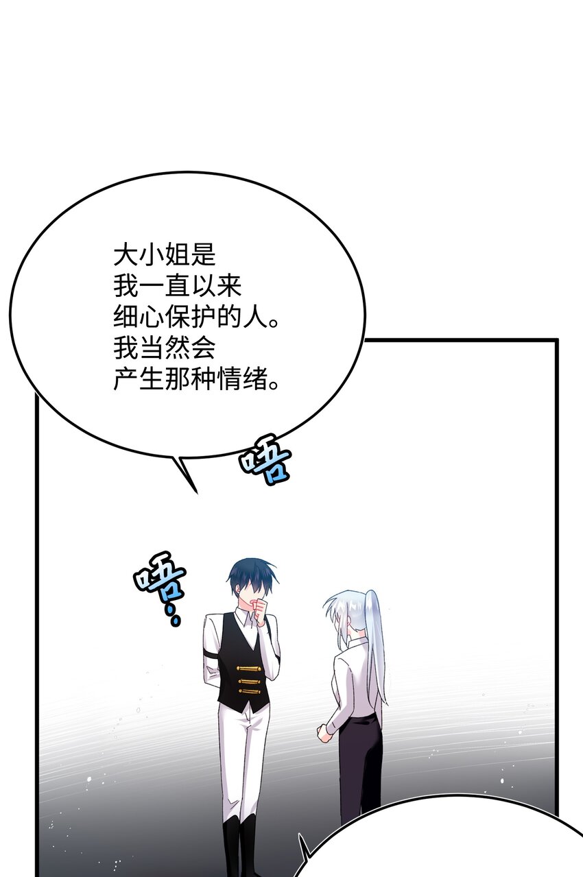 那小姐的执事漫画,09 我们订婚吧5图