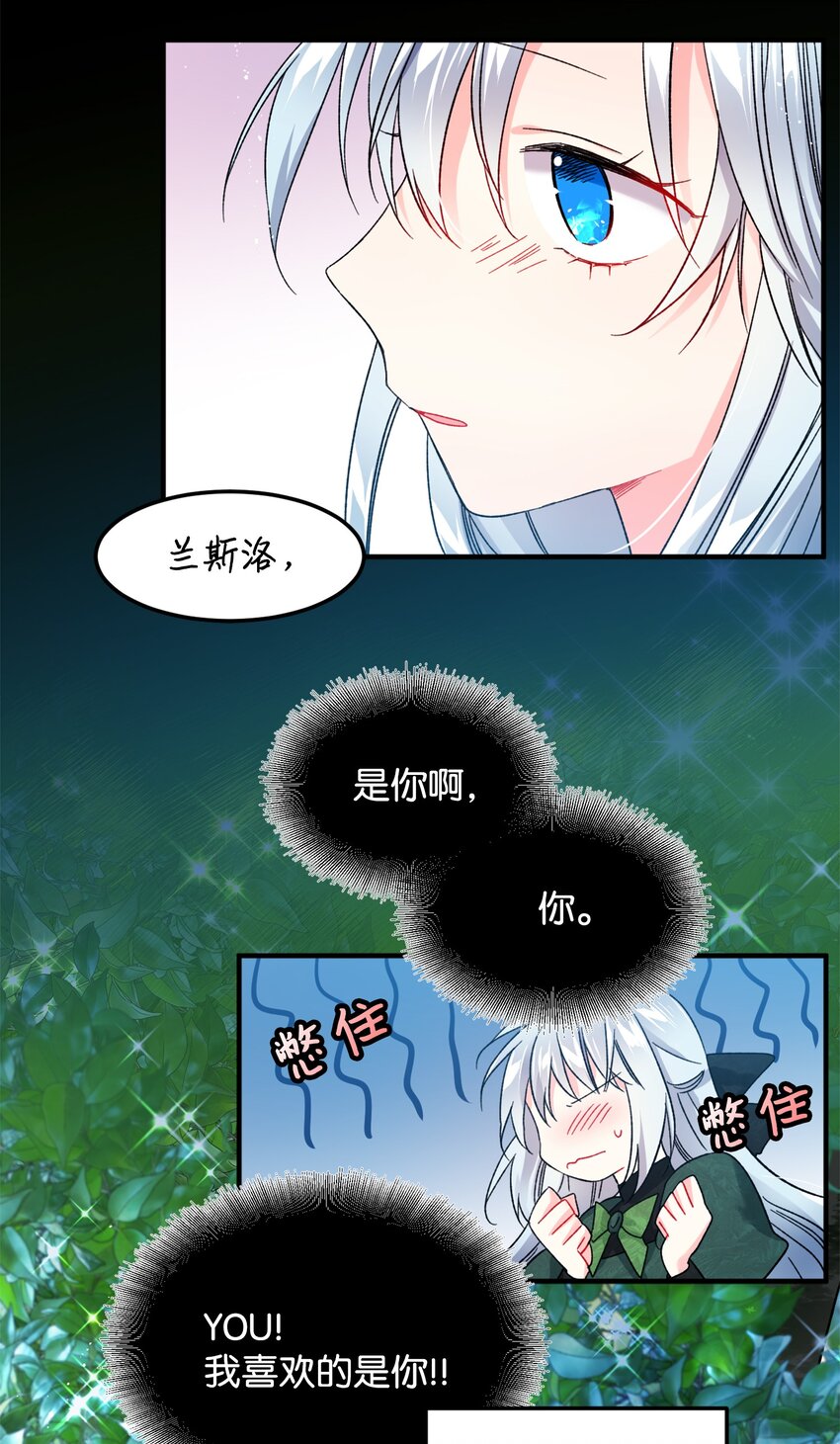 那小姐的执事漫画,06 秘密被发现4图