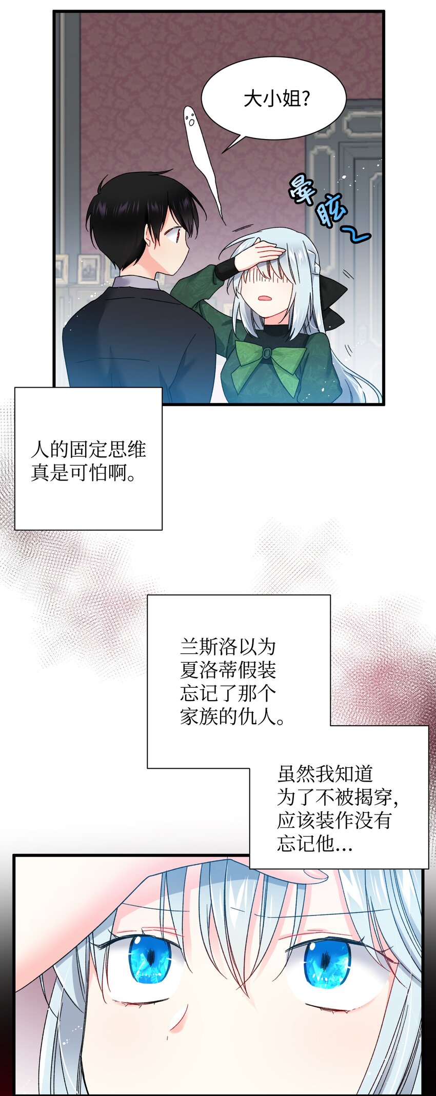 那小姐的执事漫画,05 兰斯洛的误会4图