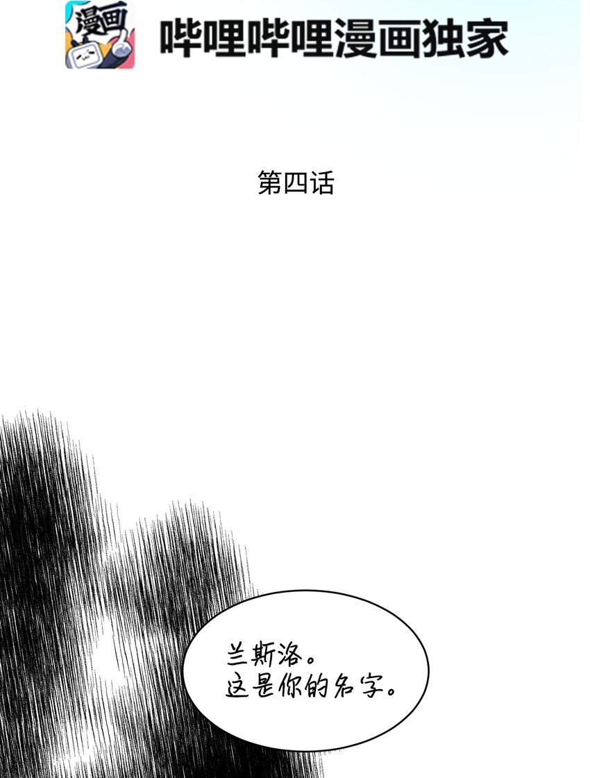 那小姐的执事漫画,04 兰斯洛的童年2图