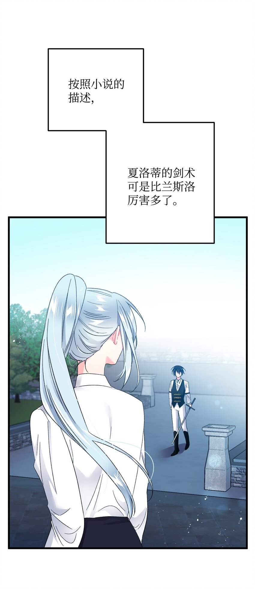 那小姐的执事漫画,08 我赢了4图