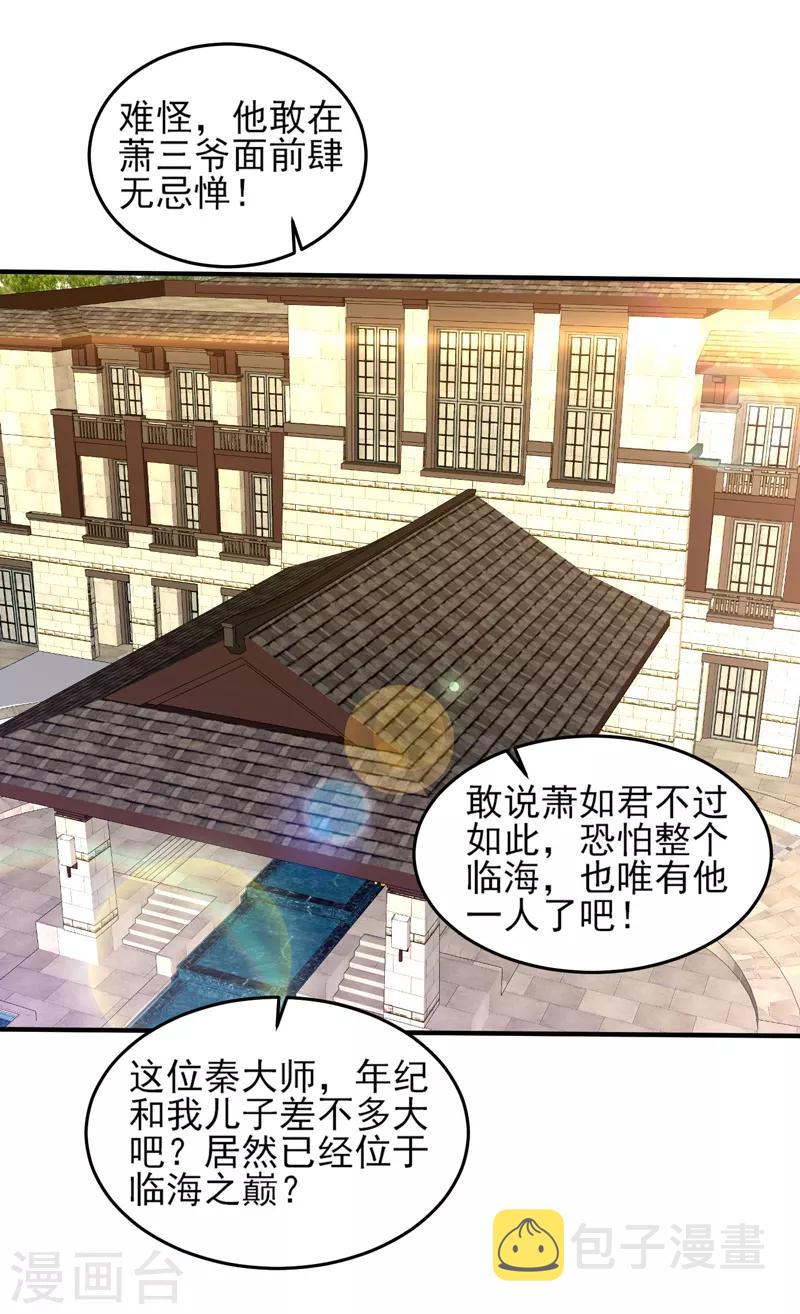 重生之都市狂仙漫画,第53话 临海易主5图