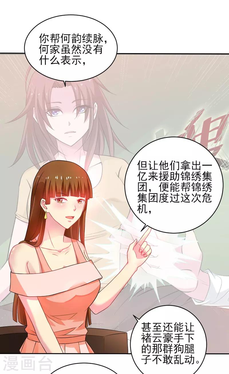 重生之都市狂仙漫画,第48话 锦绣危机2图