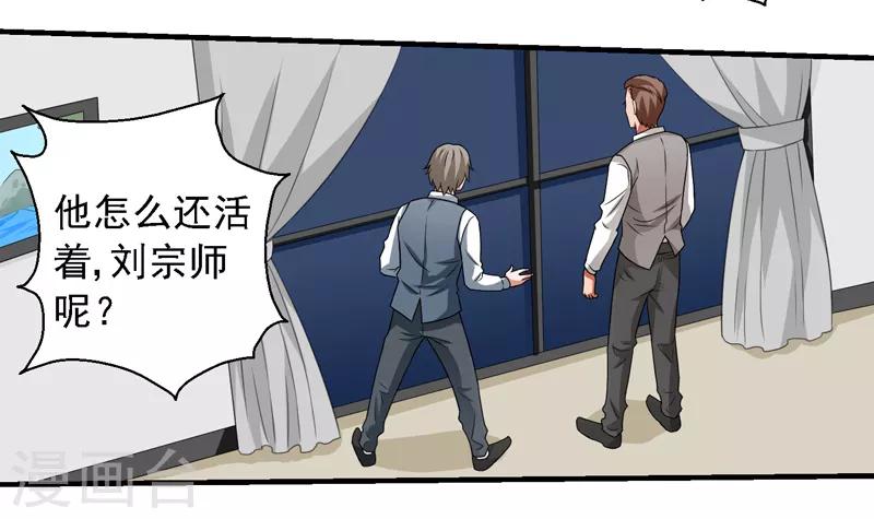 重生之都市狂仙漫画,第56话 宗师如蝼蚁！5图