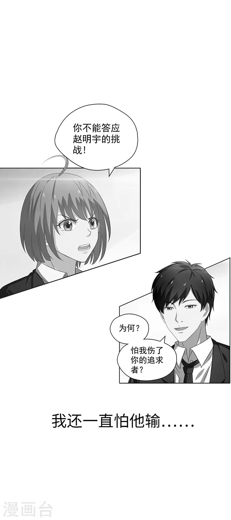 重生之都市狂仙漫画,第22话 败敌之后1图