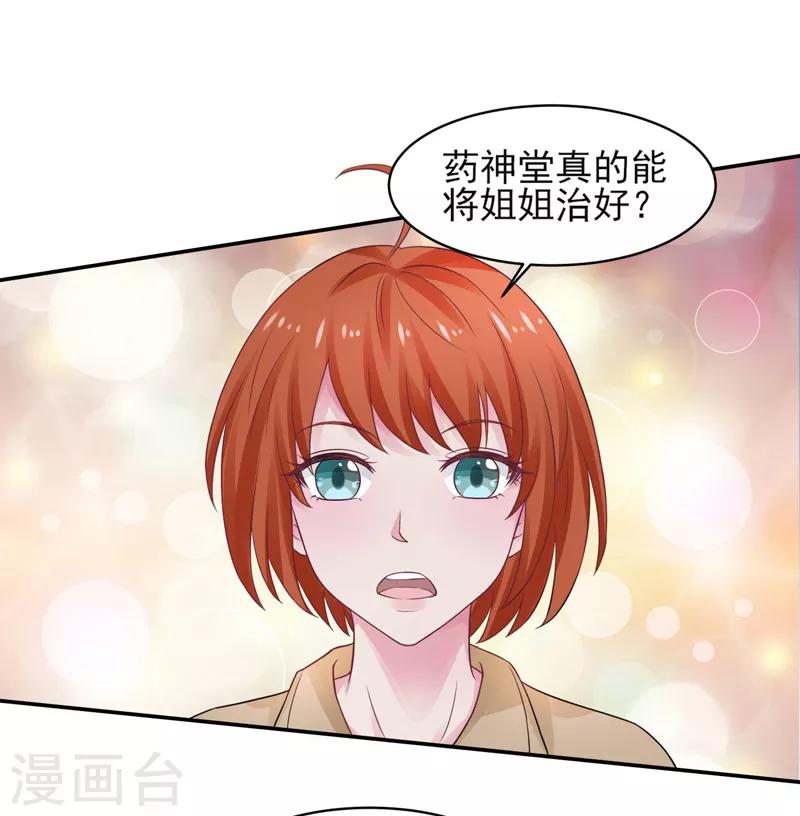 重生之都市狂仙漫画,第46话 为她续脉3图