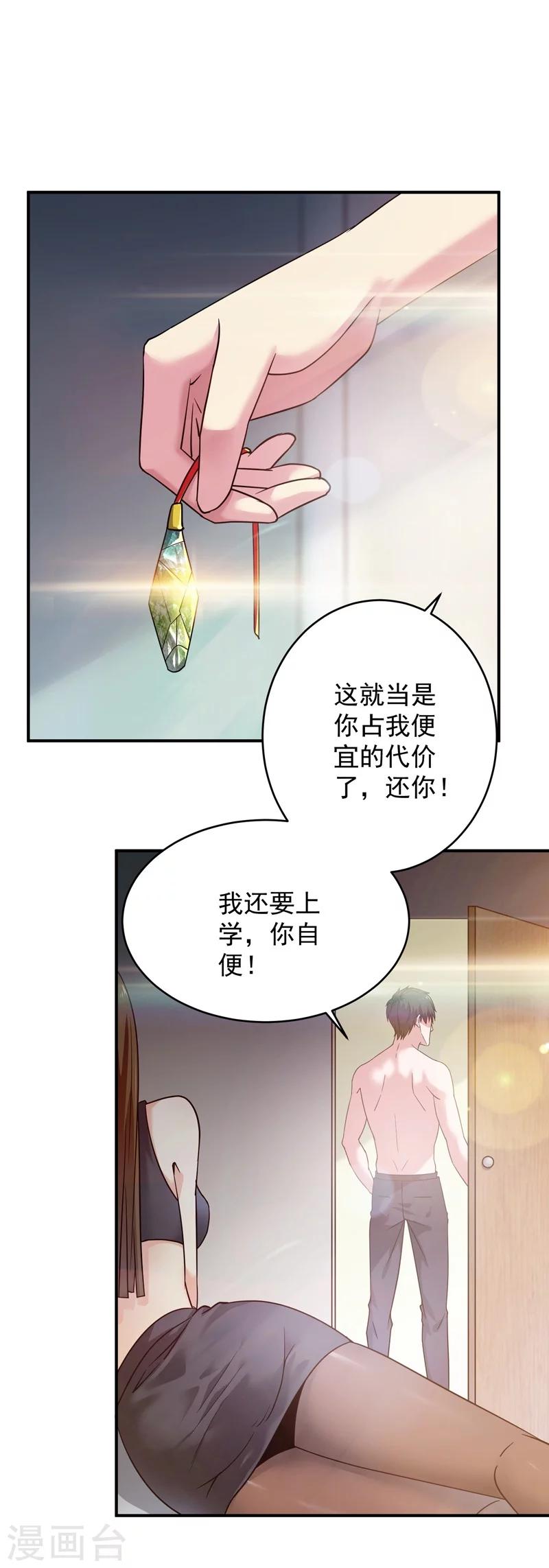 重生之都市狂仙漫画,第12话 背后的交易3图