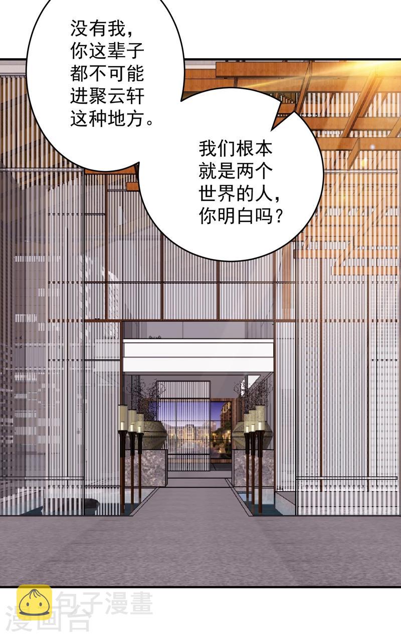 重生之都市狂仙漫画,第7话 狗眼看人低1图