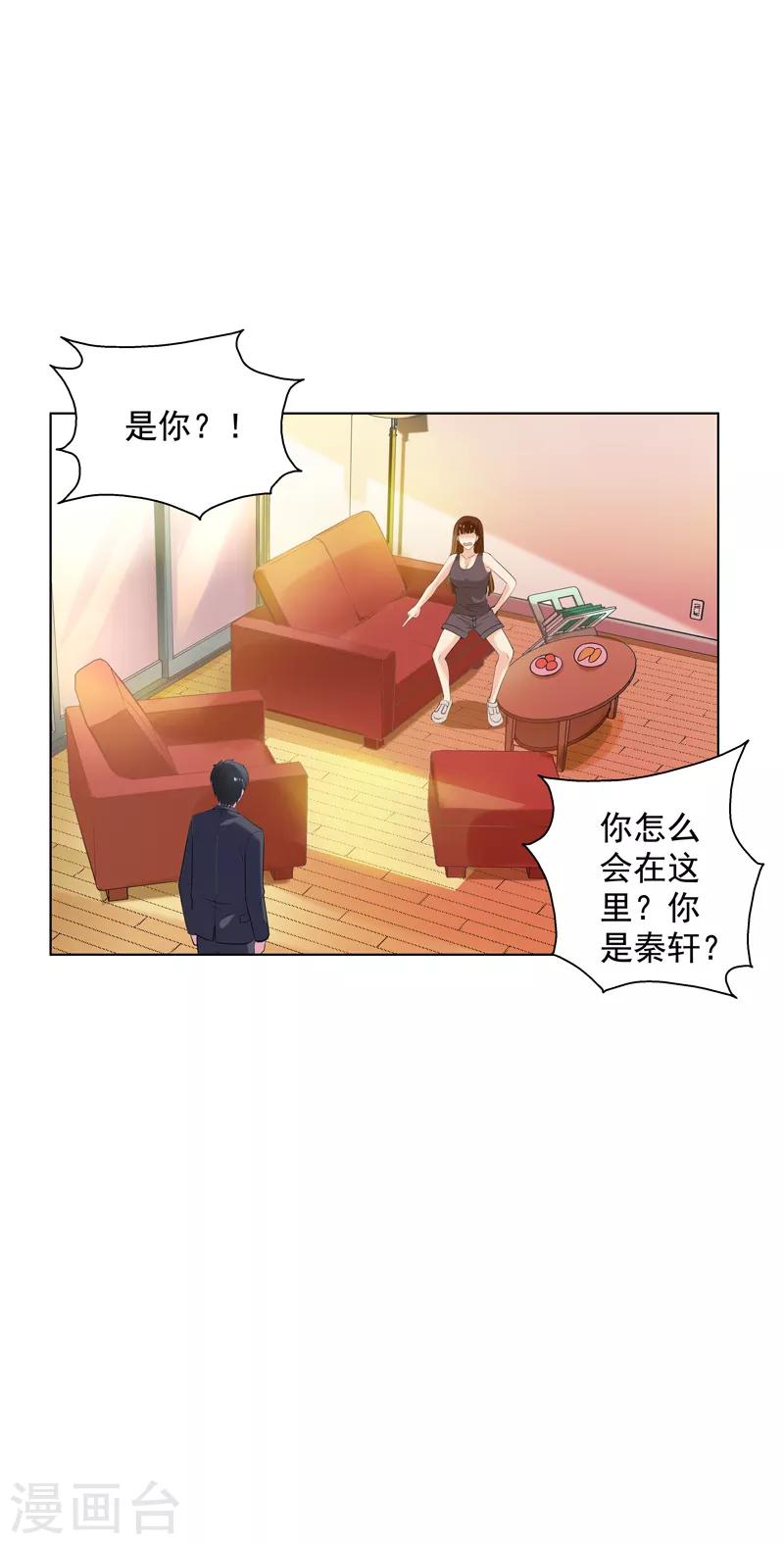 重生之都市狂仙漫画,第16话 你,能奈我何？！1图