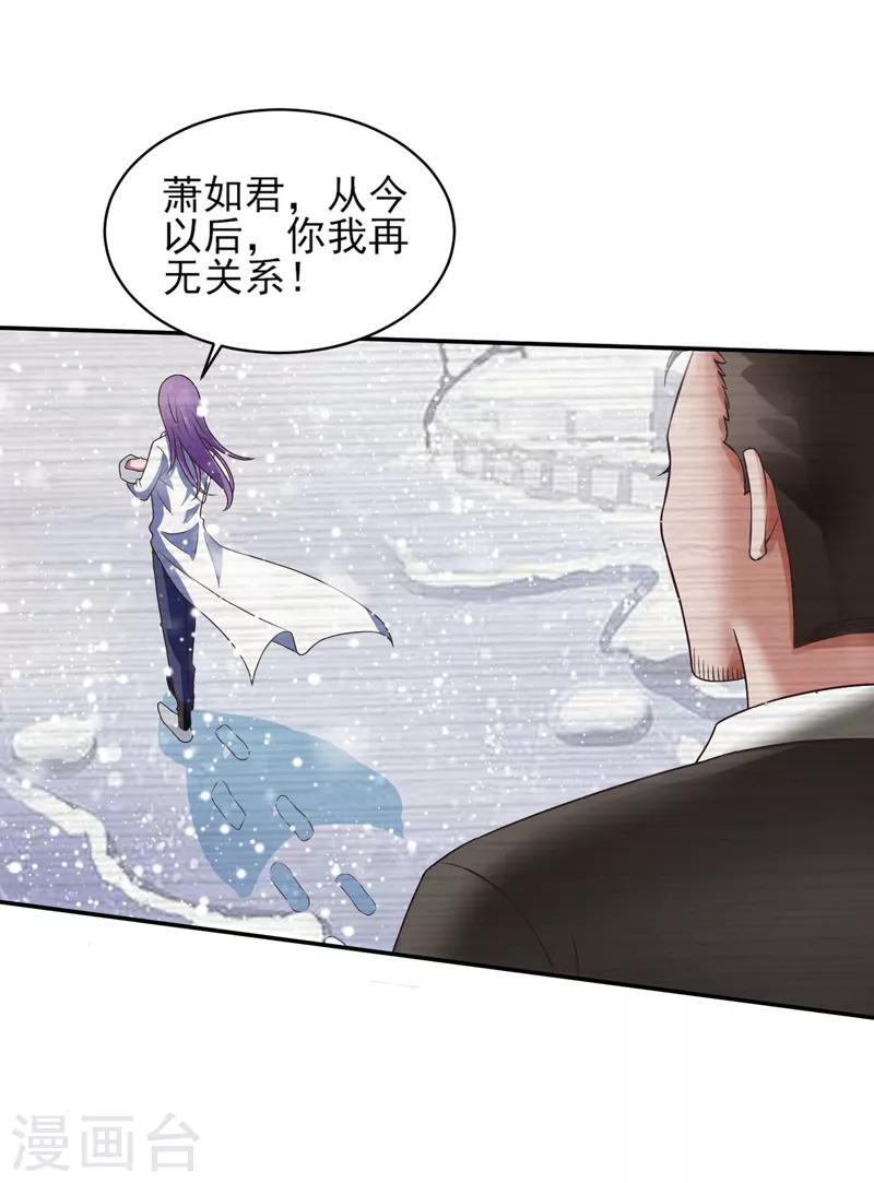 重生之都市狂仙漫画,第51话 萧如君，不过如此2图