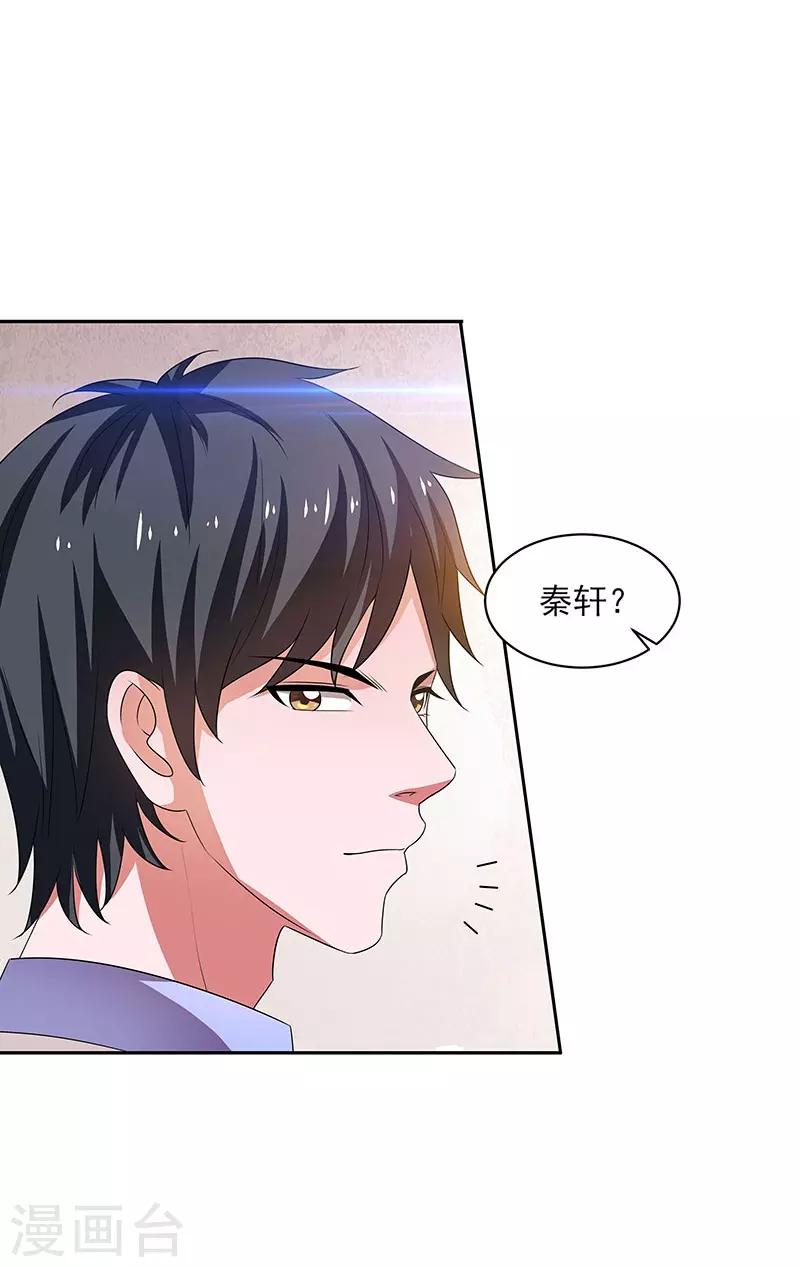 重生之都市狂仙漫画,第31话 最刺激的游戏1图