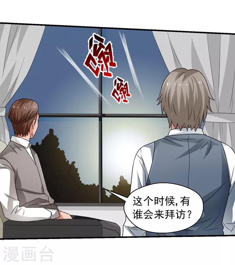 重生之都市狂仙漫画,第56话 宗师如蝼蚁！4图