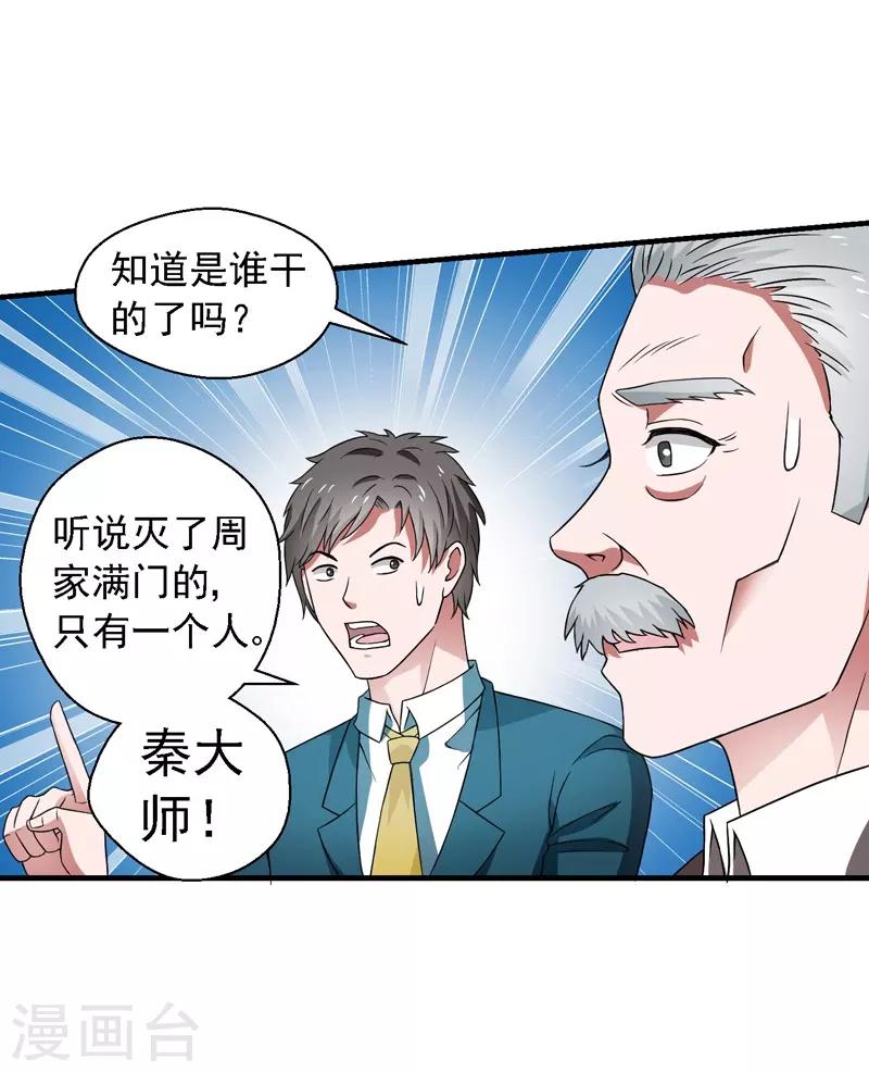 重生之都市狂仙漫画,最终话 未来可期！4图