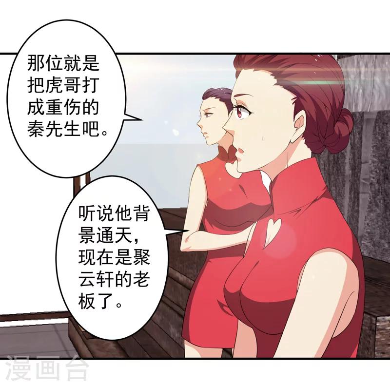 重生之都市狂仙漫画,第6话 世事无常3图