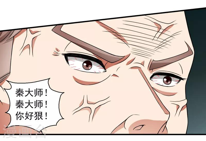 重生之都市狂仙漫画,第58话 自作孽不可活2图