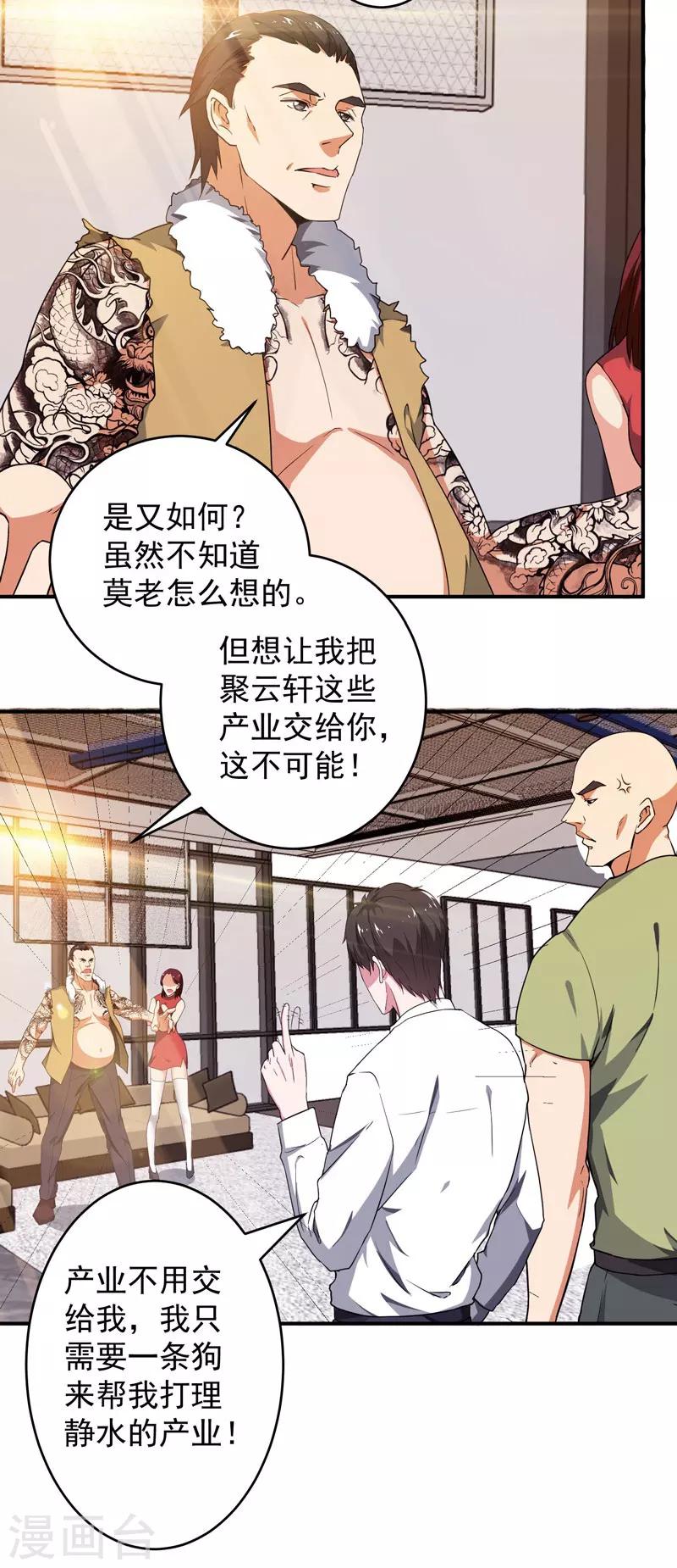 重生之都市狂仙漫画,第5话 需要一条狗5图