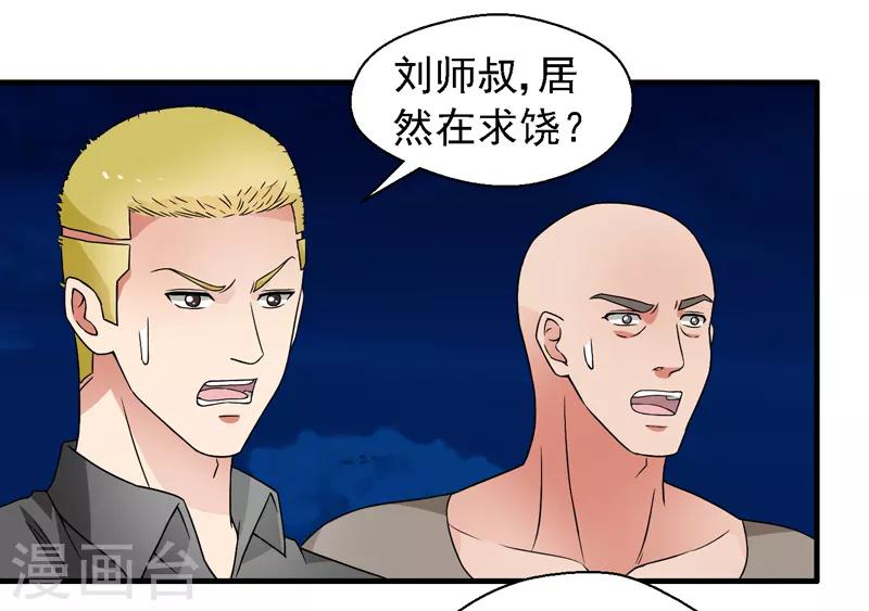 重生之都市狂仙漫画,第56话 宗师如蝼蚁！2图