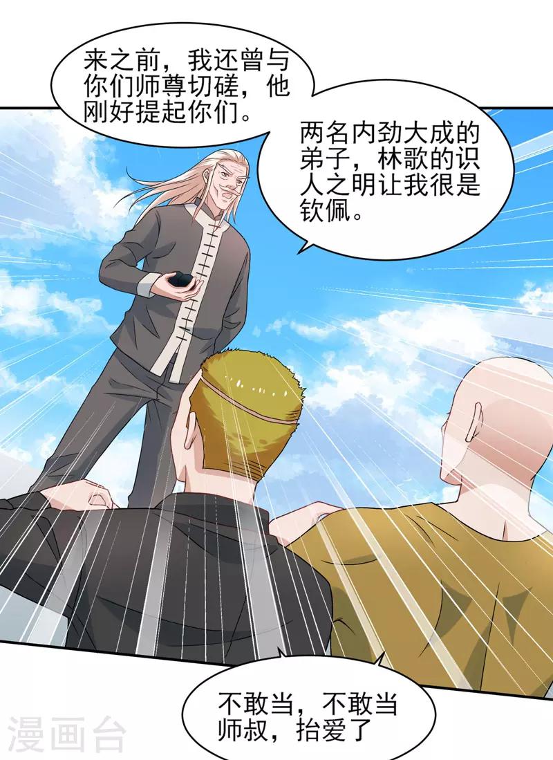 重生之都市狂仙漫画,第47话 海外宗师刘景岭3图