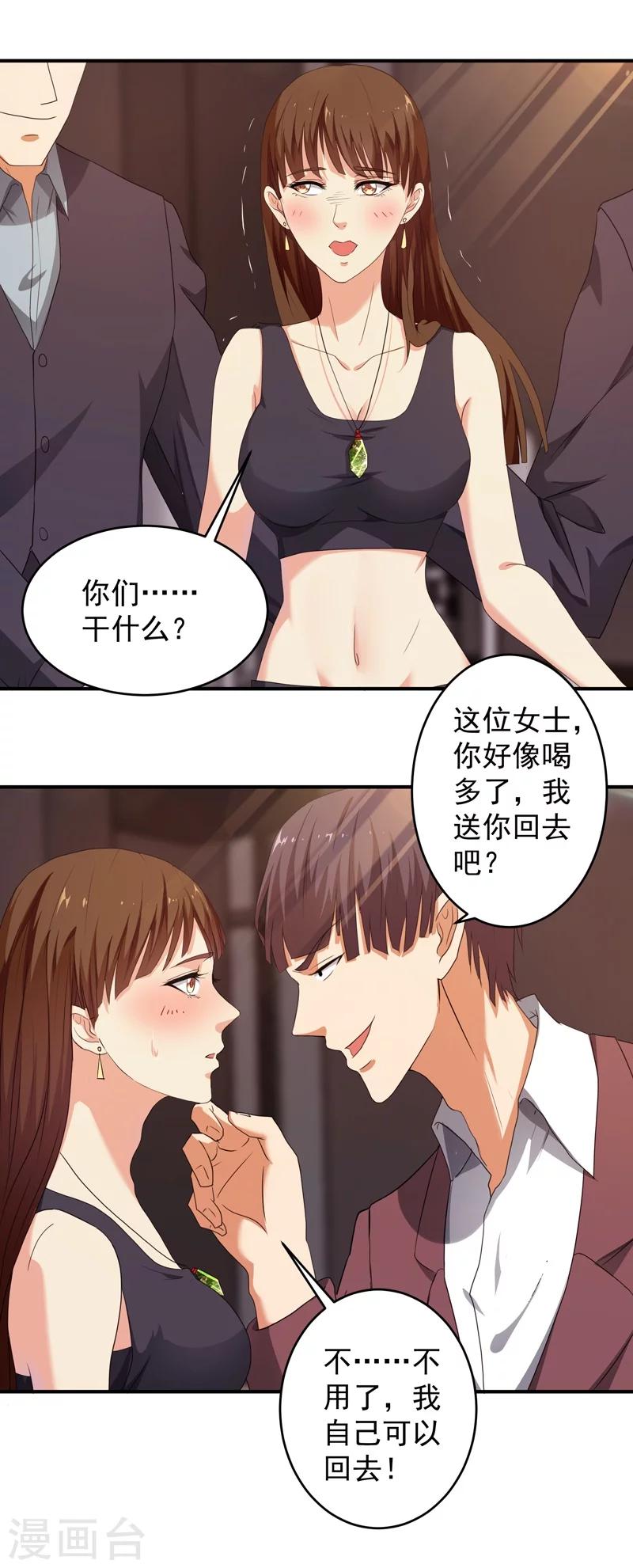 重生之都市狂仙漫画,第9话 谁敢管我的事儿！5图