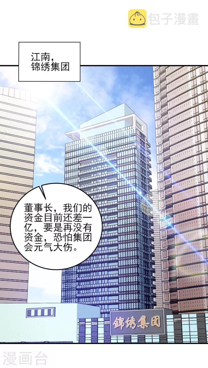 重生之都市狂仙漫画,第53话 临海易主3图