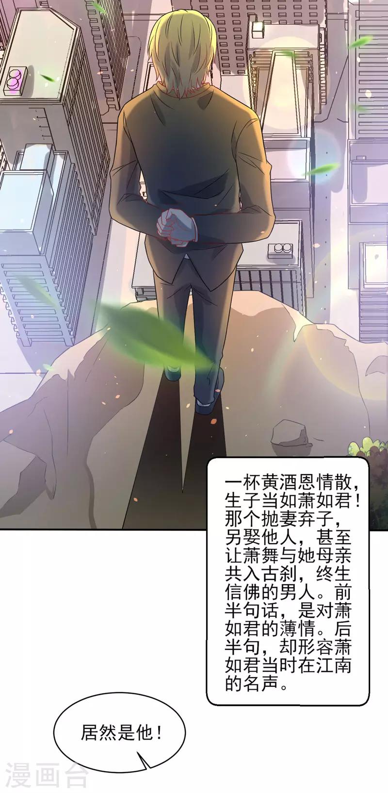 重生之都市狂仙漫画,第50话 龙萧如君5图