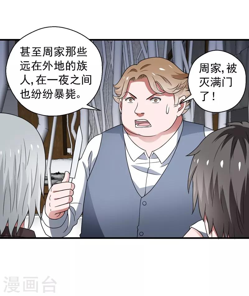 重生之都市狂仙漫画,最终话 未来可期！3图