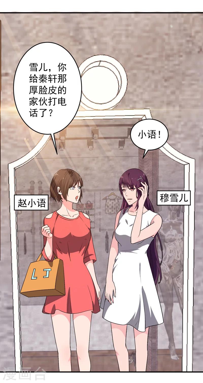 重生之都市狂仙漫画,第6话 世事无常3图