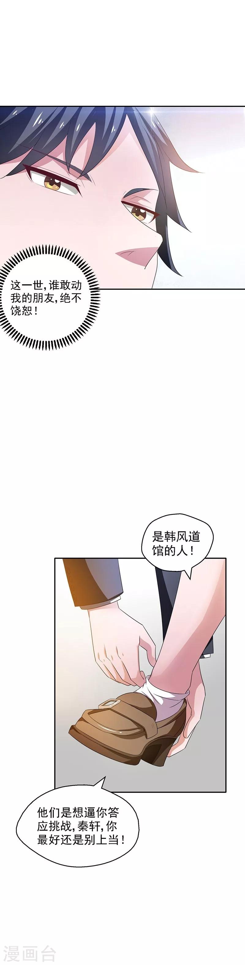 重生之都市狂仙漫画,第24话 弱者就是耻辱！1图