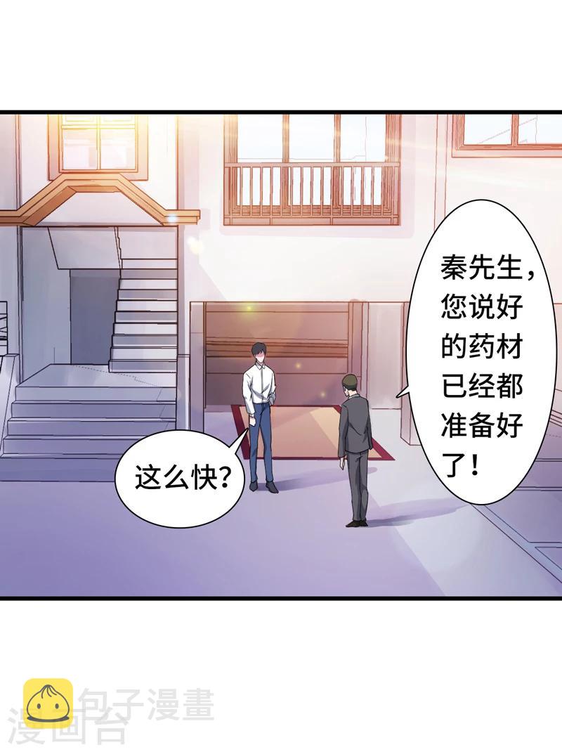 重生之都市狂仙漫画,第3话 惊世骇俗5图