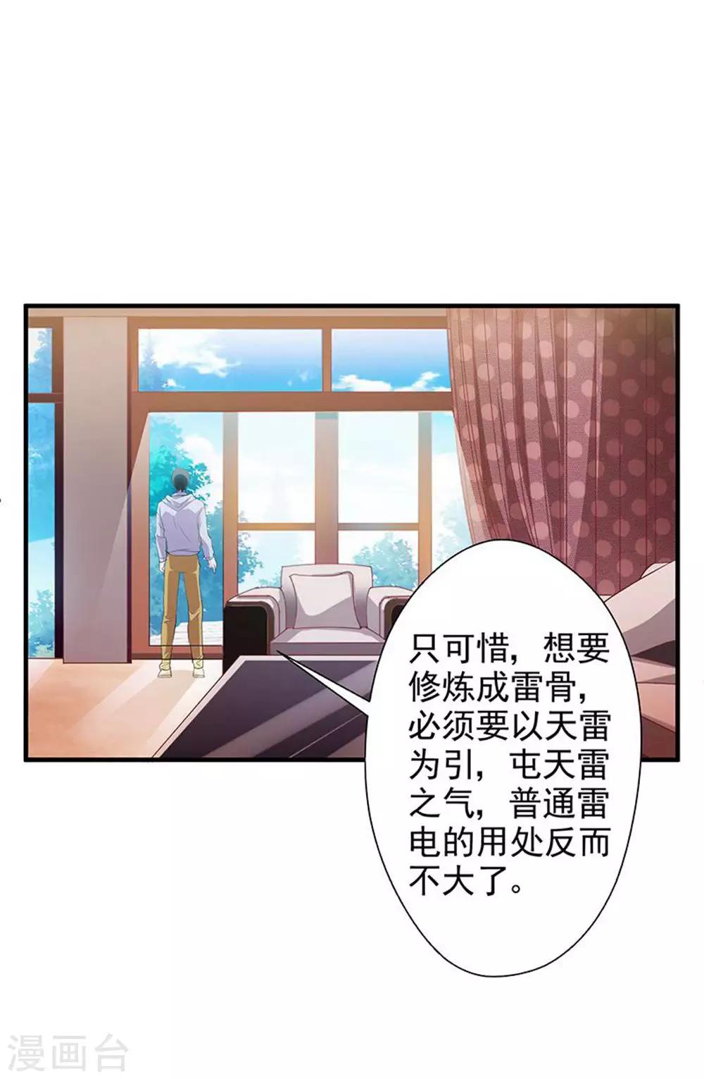 重生之都市狂仙漫画,第27话 青雷炼玉手5图