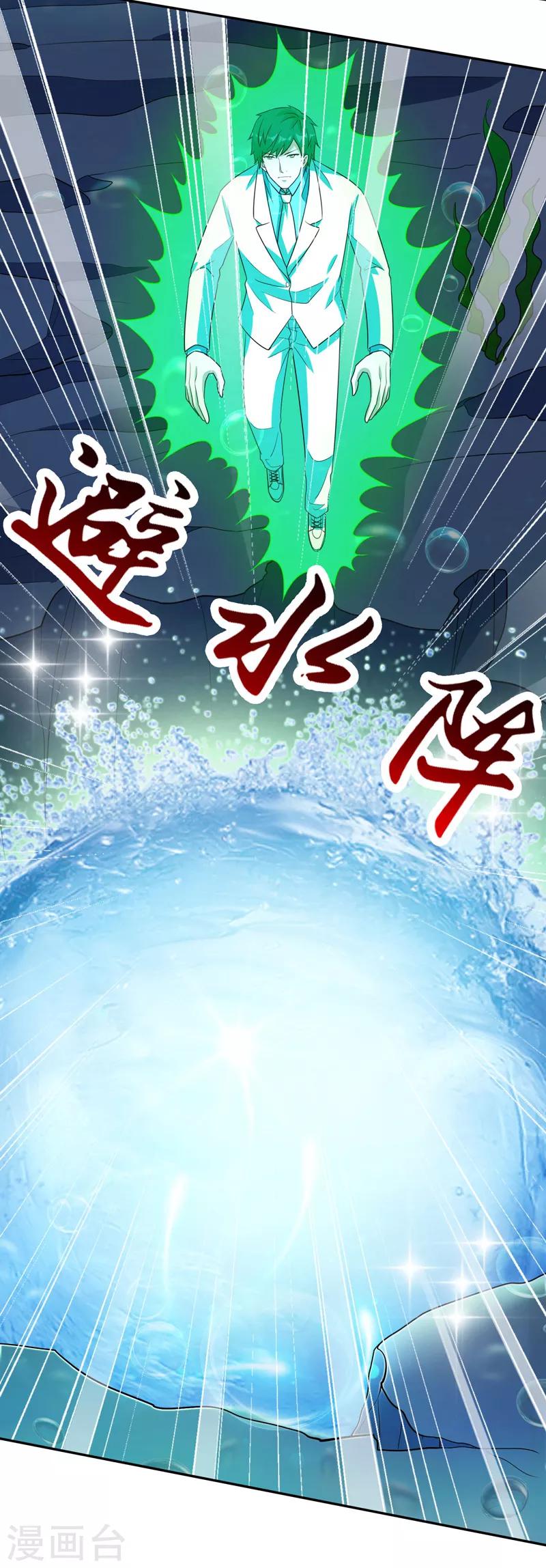 重生之都市狂仙漫画,第37话 深海灵脉3图